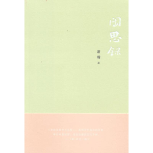 醉染图书闲思录9787511806529