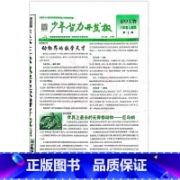 8年级人教版生物 1-14期 [正版]2023少年智力开发报冀少湘教版7七8八9九年级上下册生物地理人教版初中文综专页素