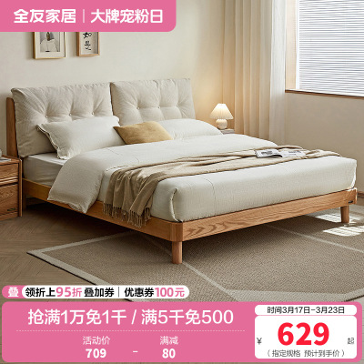 全友家居实木脚双人大床主卧室家用软包床原木风板式床