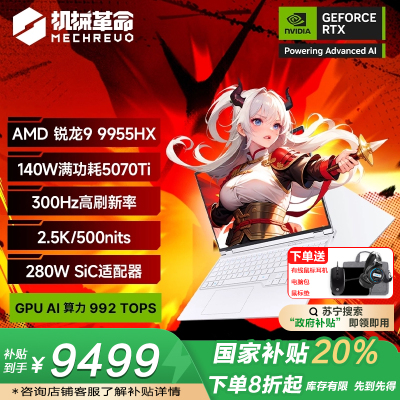 机械革命(MECHREVO)蛟龙16pro 16英寸游戏本笔记本电脑锐龙RTX5070Ti独显学生电竞设计办公商务全能本R9-9955HX 32G 1TB 300hz 2.5K白