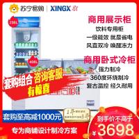 [商用冷柜套购]XINGX/星星 LSC-236C+BD/BC-406E 展示柜 冰柜 立式冷藏冰箱 卧式冷柜 套购