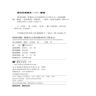 [M]神圣同盟 拿破仑之后的欧洲与门罗主义-9787229172237