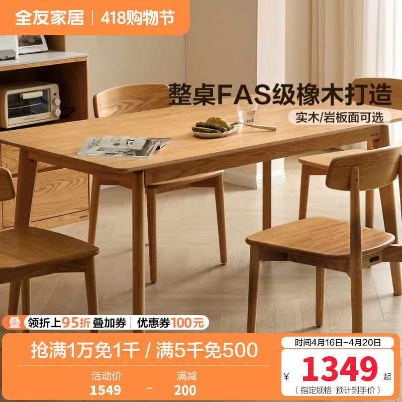 全友家居原木风实木岩板餐桌2024新款客厅家用小户型吃饭桌