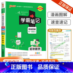 初中数学 全国版 初中通用 [正版]浙江2024学霸笔记初中科学语文数学英语物理化学历史人文地理生物会考政治全套七八九年