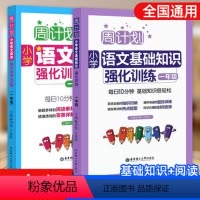 [语文提升套装]基础知识+阅读 小学一年级 [正版]周计划一年级小学语文文言文英语阅读理解训练数学应用题专项思维训练天天