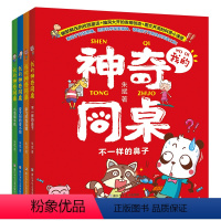 我的神奇同桌[全4册] [正版] 我的神奇同桌全套4册 朱斌著爆笑校园作者趣味漫画书彩图注音版 一二三年级小学生课外阅读