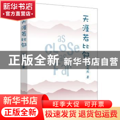 正版 天涯若比邻 魏延政著 北京大学出版社 9787301276242 书籍