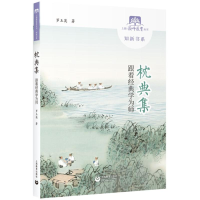 [M]枕典集 罗玉英 著 -9787544481762