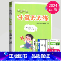 数学 六年级下江苏版 [正版]2024亮点给力计算天天练数学默写天天练语文人教版苏教版SJ译林版YL江苏二年级上册一年级