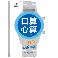 音像100以内的加减法/学前口算心算编者:任彪