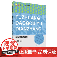 服装导购与店长