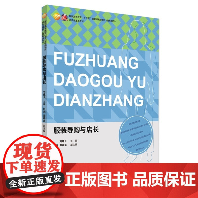 服装导购与店长