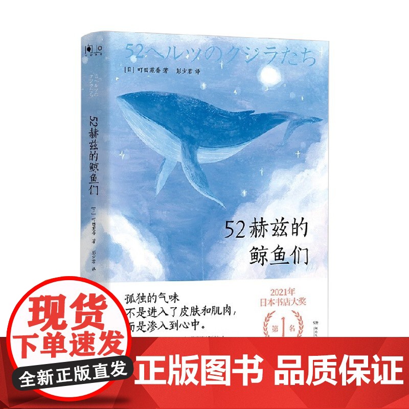 52赫兹的鲸鱼们 町田苑香 著 文学