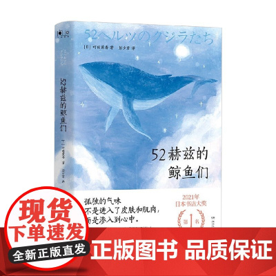 52赫兹的鲸鱼们 町田苑香 著 文学