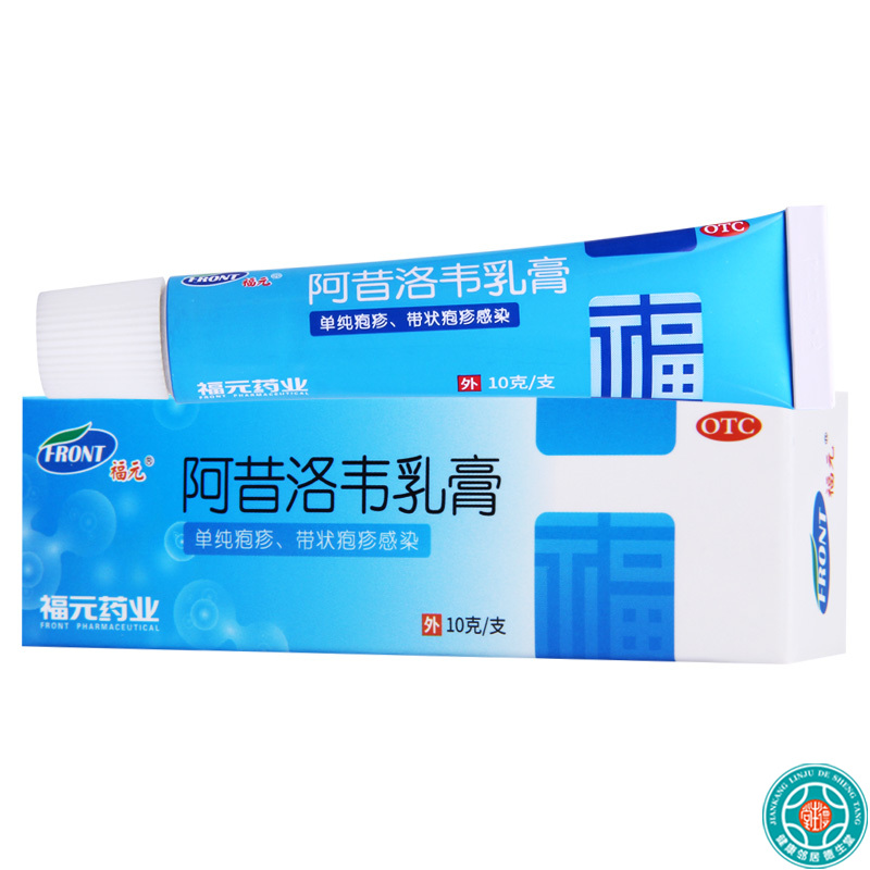 [5盒]福元 阿昔洛韦乳膏 10g/支*5盒 单纯疱疹或带状疱疹感染