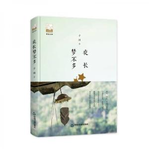 正版新书]夜长梦不多子川9787506869591