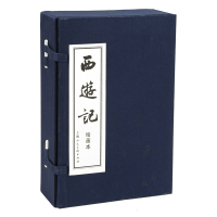 西游记绘画本(全20册)