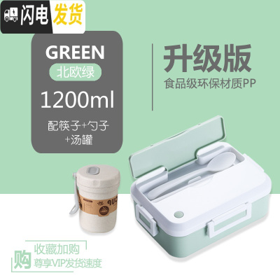 三维工匠可加热饭盒微波炉专用上班族便当盒分格隔型学生塑料餐盒套装带盖 北欧绿+汤罐