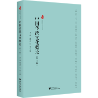 正版新书]中国传统文化概论(第2版)刘小成,魏俊杰,叶碧主编978