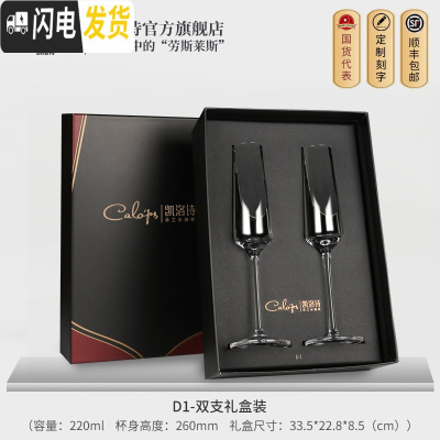 三维工匠水晶玻璃香槟杯子套装家用高脚杯甜酒杯2个结婚欧式礼盒装 D1香槟杯礼盒装220(两只装)
