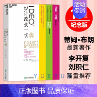 [正版]IDEO,设计改变一切 10周年纪念版 蒂姆·布朗 设计思维改变你我的生活 变革组织 激发创新 设计思考管理 湛