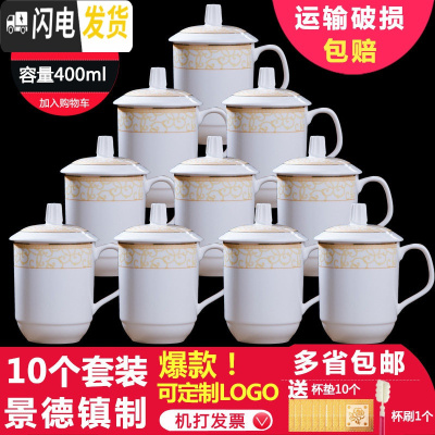 三维工匠茶杯陶瓷杯带盖办公室会议杯家用水杯定制杯子10只套装景德镇瓷器 10只装[优等品金祥云]
