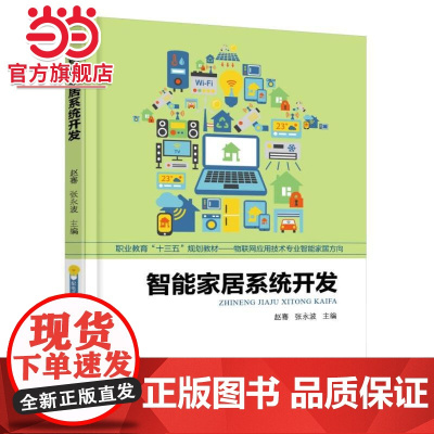 智能家居系统开发