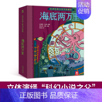 海底两万里立体书 [正版]文轩迪士尼公主魔法立体书儿童3d立体翻翻书珍藏版女孩女生3-6-8-9-10岁公主立体绘本幼儿