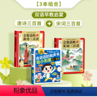 [3本]专研版会说话的有声书+唐诗300首+宋词300首 [正版]2024新版 会说话的早教有声书宝宝中英粤拼音学习