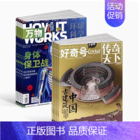 万物+好奇号24年4月-2025年3月 [正版]好奇号2024年1月刊起订阅12期36册每月双刊6-12岁儿童全领域通识
