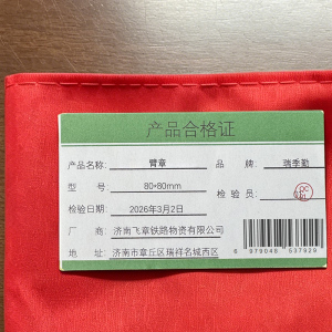 瑞季勤 臂章