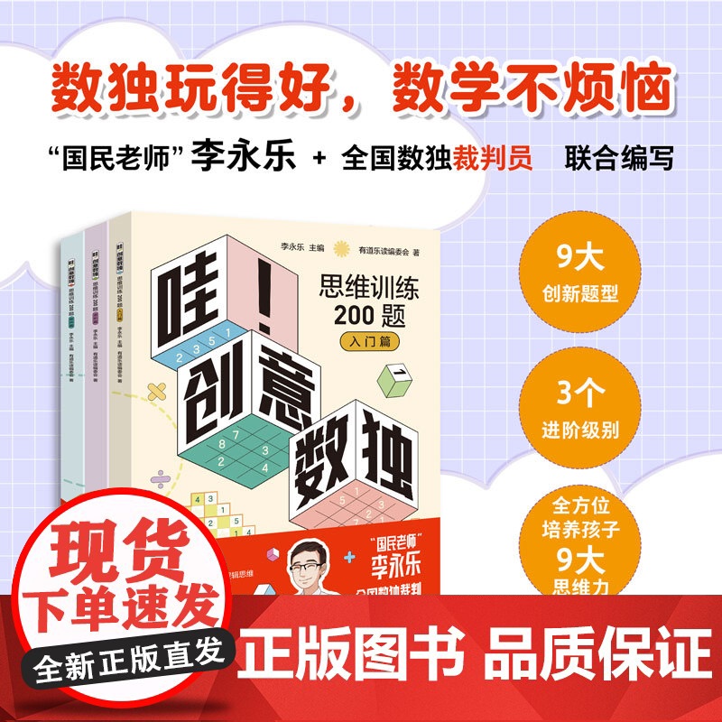 哇!创意数独思维训练200题(赠10节视频课)9大创新题型 3个进阶级别 培养孩子9大思维力 纸飞机大全书游戏书视觉大发