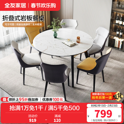 全友家居现代简约岩板餐桌橡胶木实木框架多功能折叠伸缩餐桌软包餐椅餐桌椅