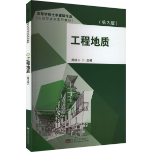 正版新书]工程地质(第3版)周桂云主编9787576611656