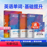 [基础差提分]单词书+默写本+英语语法 全国通用 高中通用 [正版]蝶变高中英语词汇必背3500词高考英语例句单词详解全