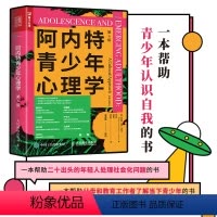 [正版]阿内特青少年心理学 第6六版 青少年心理学书籍父母原生家庭与青春期和解心理咨询老师教育叛逆成年人民邮电出版社