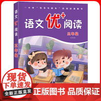 华师大 语文优+阅读 五年级 第二版5年级 部编人教版阅读理解专项训练书课本同步阶梯阅读拓展训练写作文 华东师范大学出版