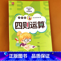 数学 [正版]贝比贝尔数学专项训练 四年级四则运算口算速算简算计算题乘法分配技巧简单运算题卡训练小学运算加减乘除练习强化