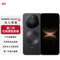 华为Mate80 Pro 16+512GB 曜金黑 麒麟9030 Pro芯 卫星消息 第二代红枫影像 鸿蒙AI 超可靠玄武架构 100W快充 手机