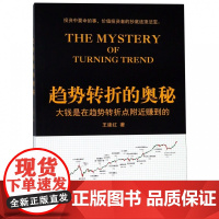 趋势转折的奥秘