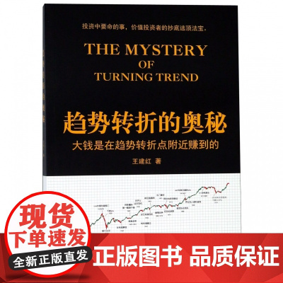 趋势转折的奥秘