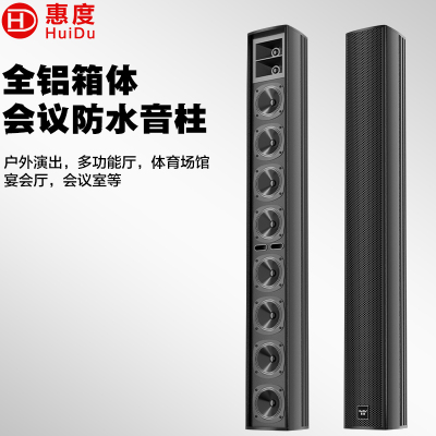 惠度(HuiDu)L4508专业会议全频音柱酒店背景音乐多功能展厅大型会议室音柱音箱壁吊挂会议教学报告厅音柱