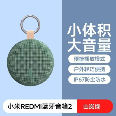 小米REDMI蓝牙音箱2便携迷你户外长续航防水可插卡低音炮