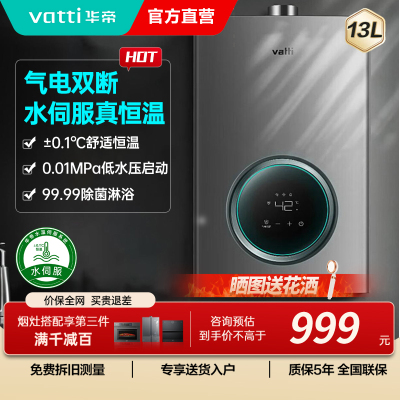 华帝(vatti)燃气热水器家用i12103-13(12T)天然气13升恒温智能气电双断燃热