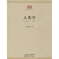音像民国大学之人类学系列陈映璜,林惠祥 著