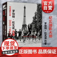 纪实摄影大师 罗伯特杜瓦诺巴黎经典摄影集上海人民美术出版社梳理西方摄影发展史里程碑作品