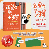 正版新书]我是你的小狗2 当我有了你(摄影客出品)大绵羊BOBO