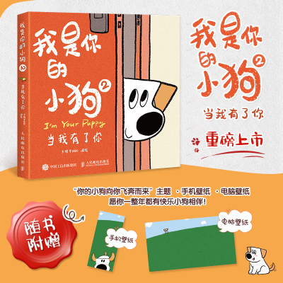 正版新书]我是你的小狗2 当我有了你(摄影客出品)大绵羊BOBO