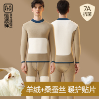 恒源祥加绒加厚保暖内衣男秋冬季抗寒秋衣秋裤套装含羊绒蚕丝贴片