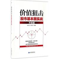 正版新书]价值狙击李卫红,余来文 编著9787509647691